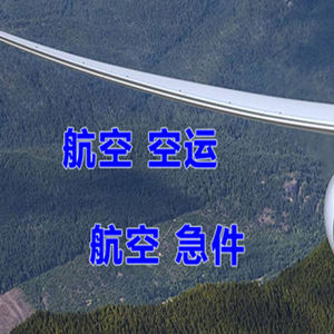 邵阳武冈航空快运快递-选东方航空和上海航空