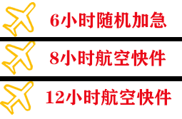 邵阳武冈航空快运快递公司,专业空运当天件